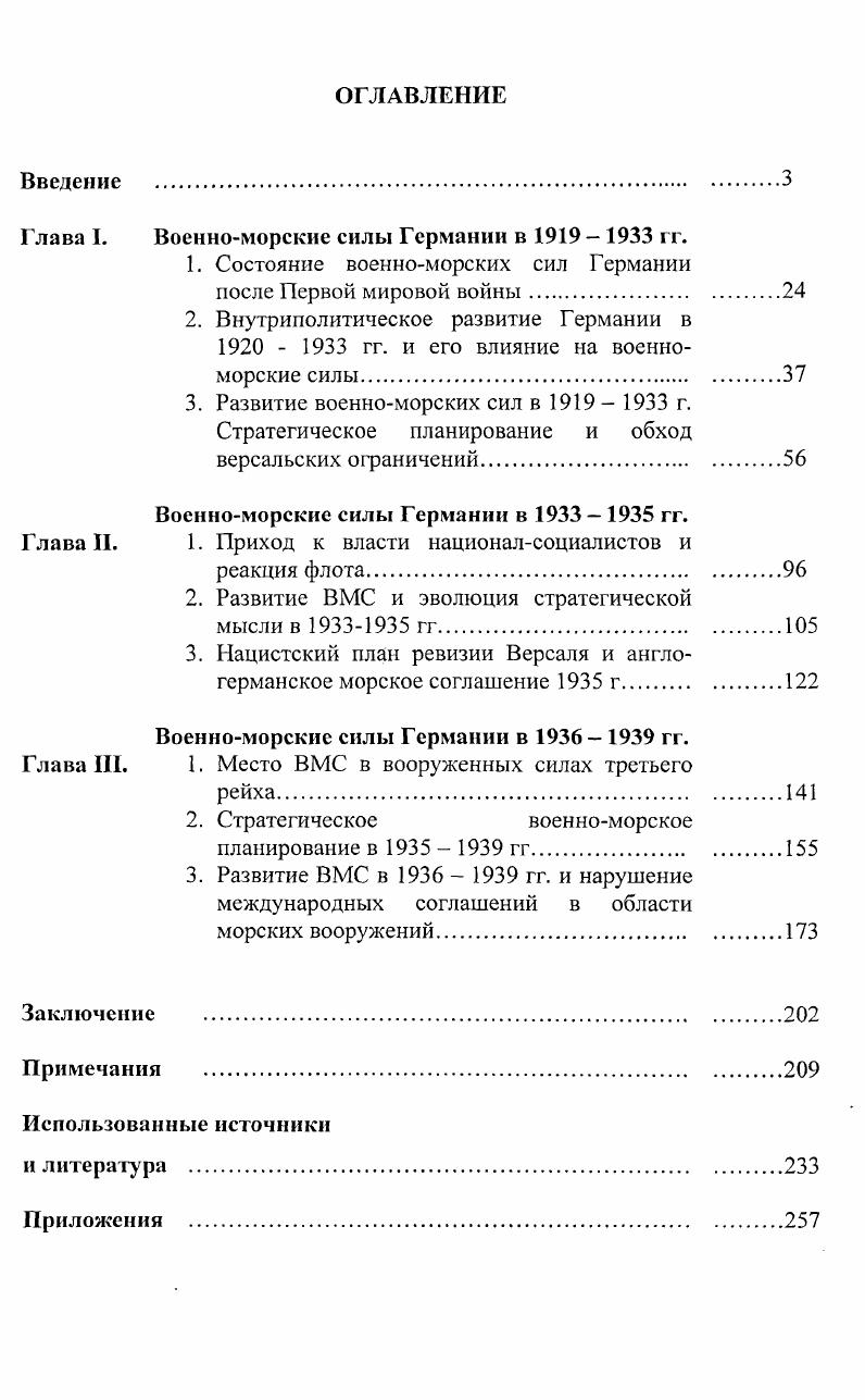 "Глава I. Военноморские силы Германии в гг.