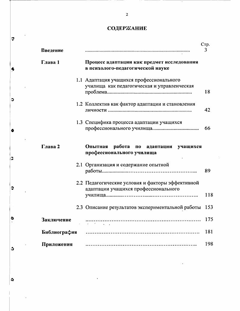 "Глава 1 Процесс адаптации как предмет исследования