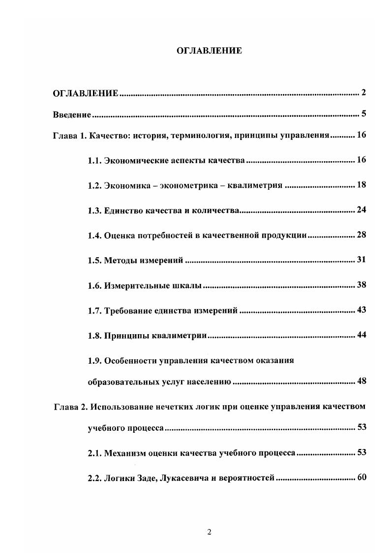 "Глава 1. Качество история, терминология, принципы управления.