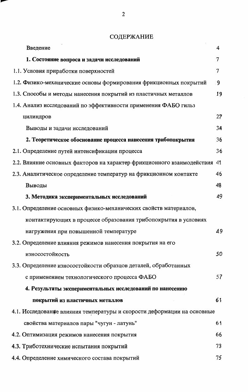 "1. Состояние вопроса и задачи исследований 