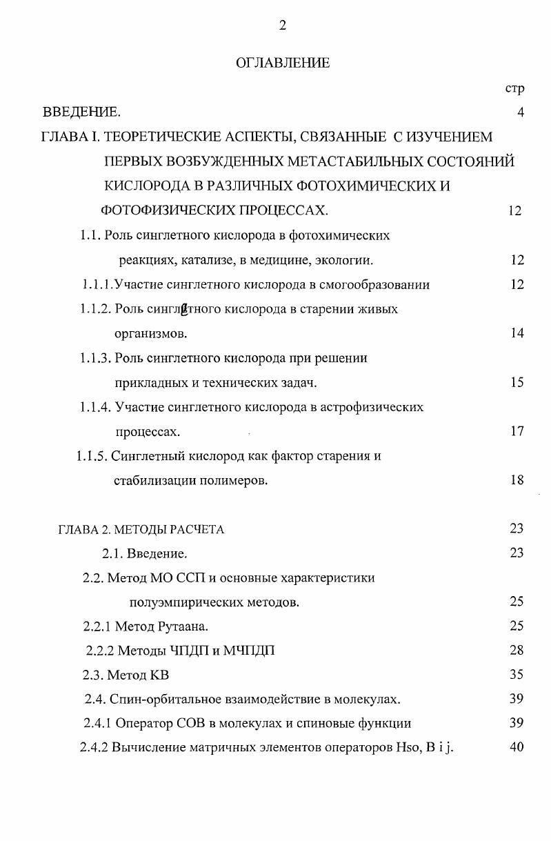 "ГЛАВА I. ТЕОРЕТИЧЕСКИЕ АСПЕКТЫ, СВЯЗАННЫЕ С ИЗУЧЕНИЕМ