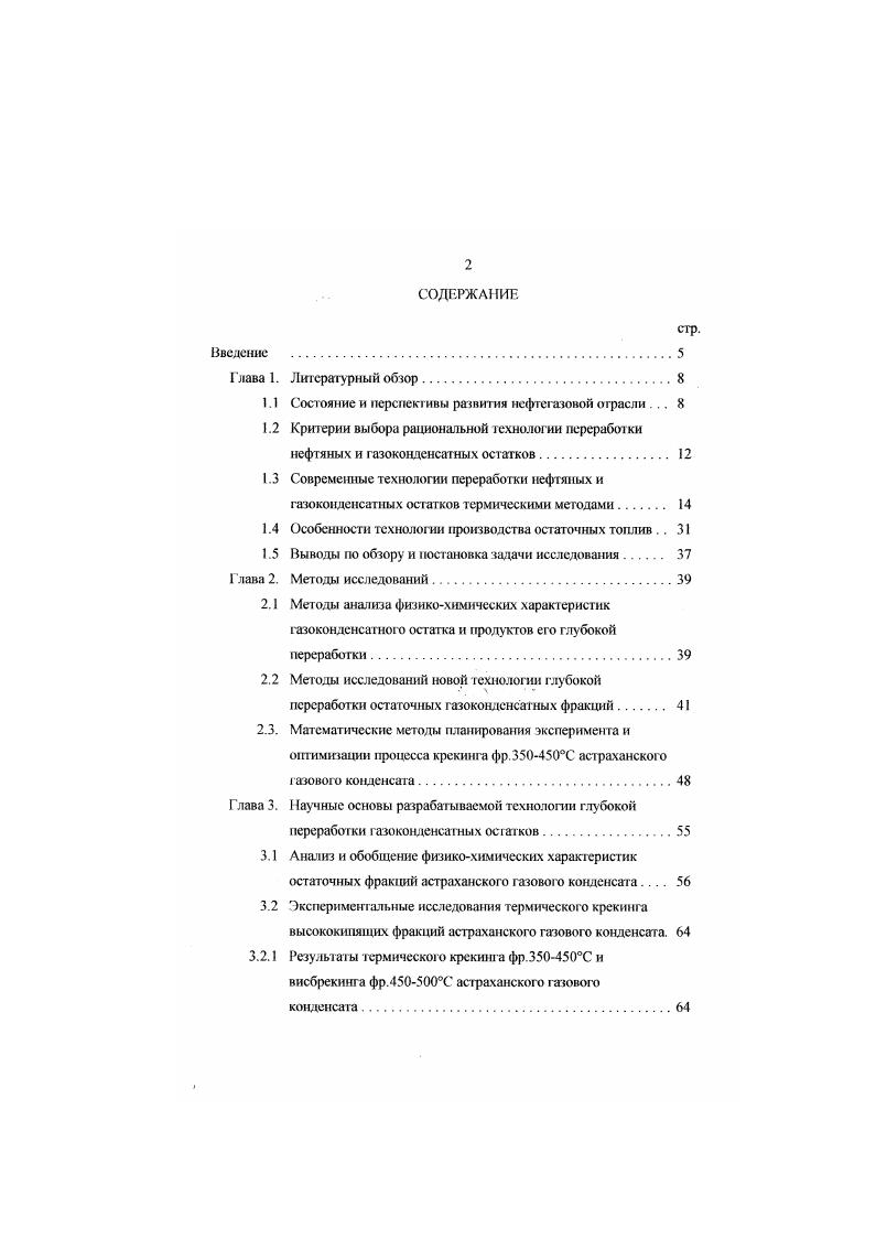 "1.1 Состояние и перспективы развития нефтегазовой отрасли . X