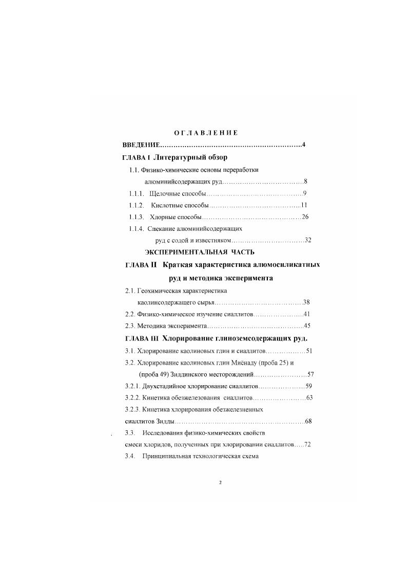 "1.1. Физикохимические основы переработки