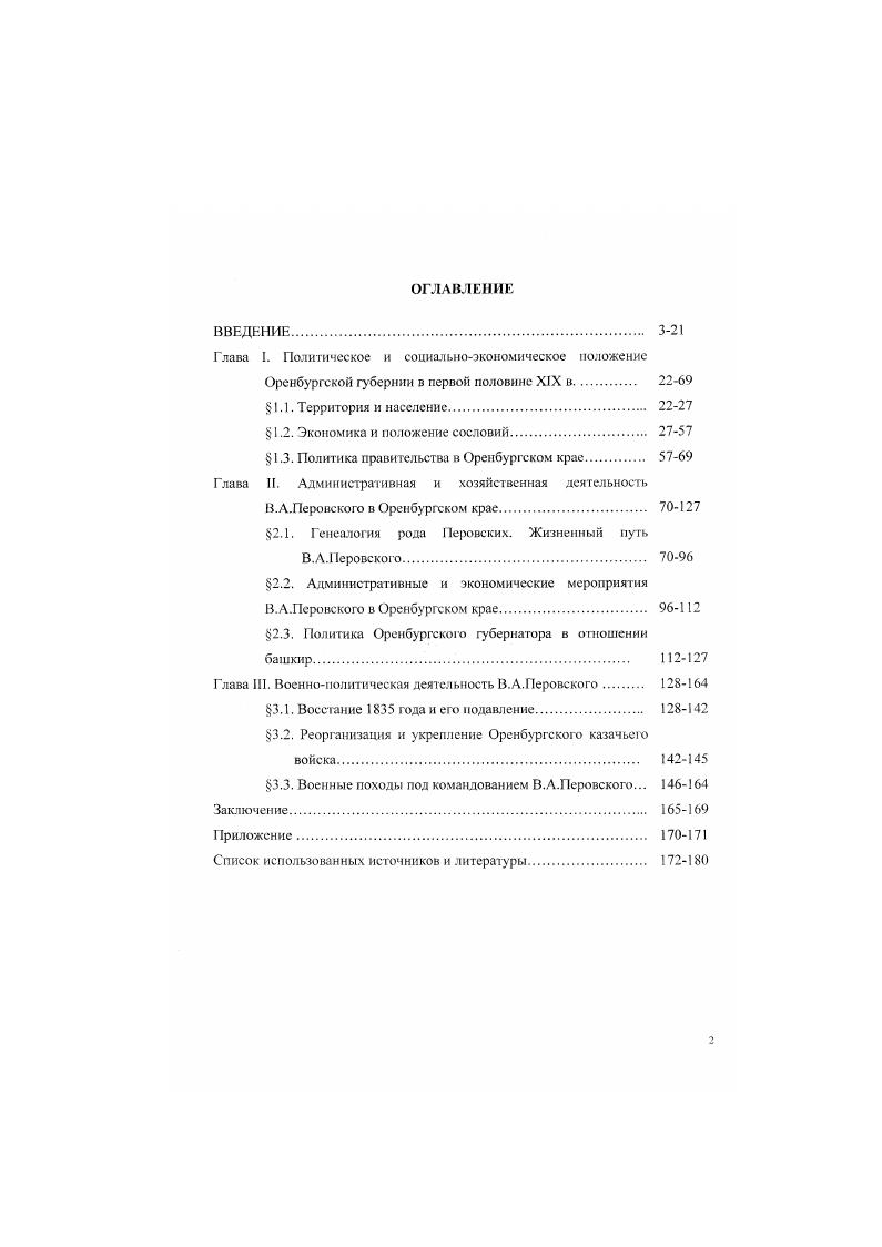 "Глава I. Политическое и социальноэкономическое положение