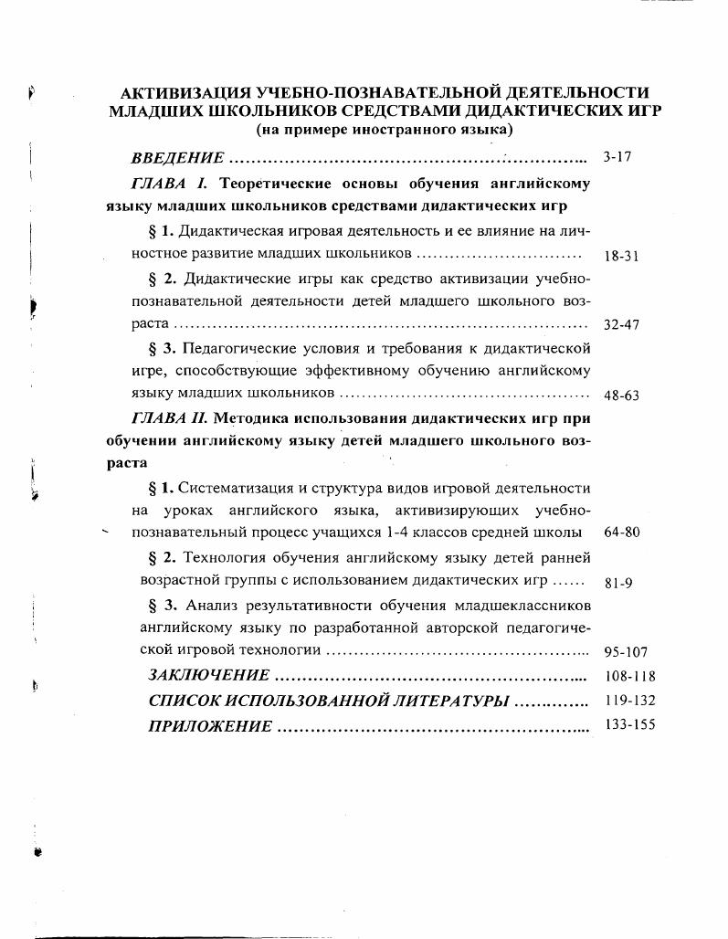 "возрастной группы с использованием дидактических игр .
