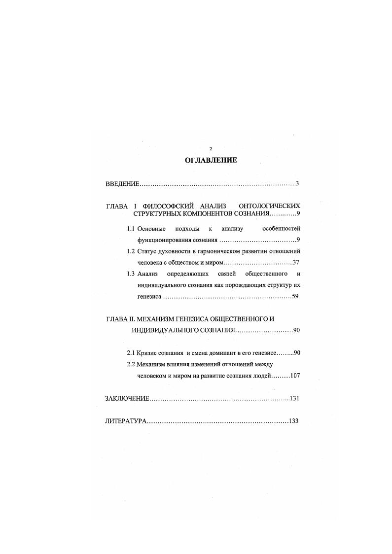 "ГЛАВА I ФИЛОСОФСКИЙ АНАЛИЗ ОНТОЛОГИЧЕСКИХ СТРУКТУРНЫХ КОМПОНЕНТОВ СОЗНАНИЯ.