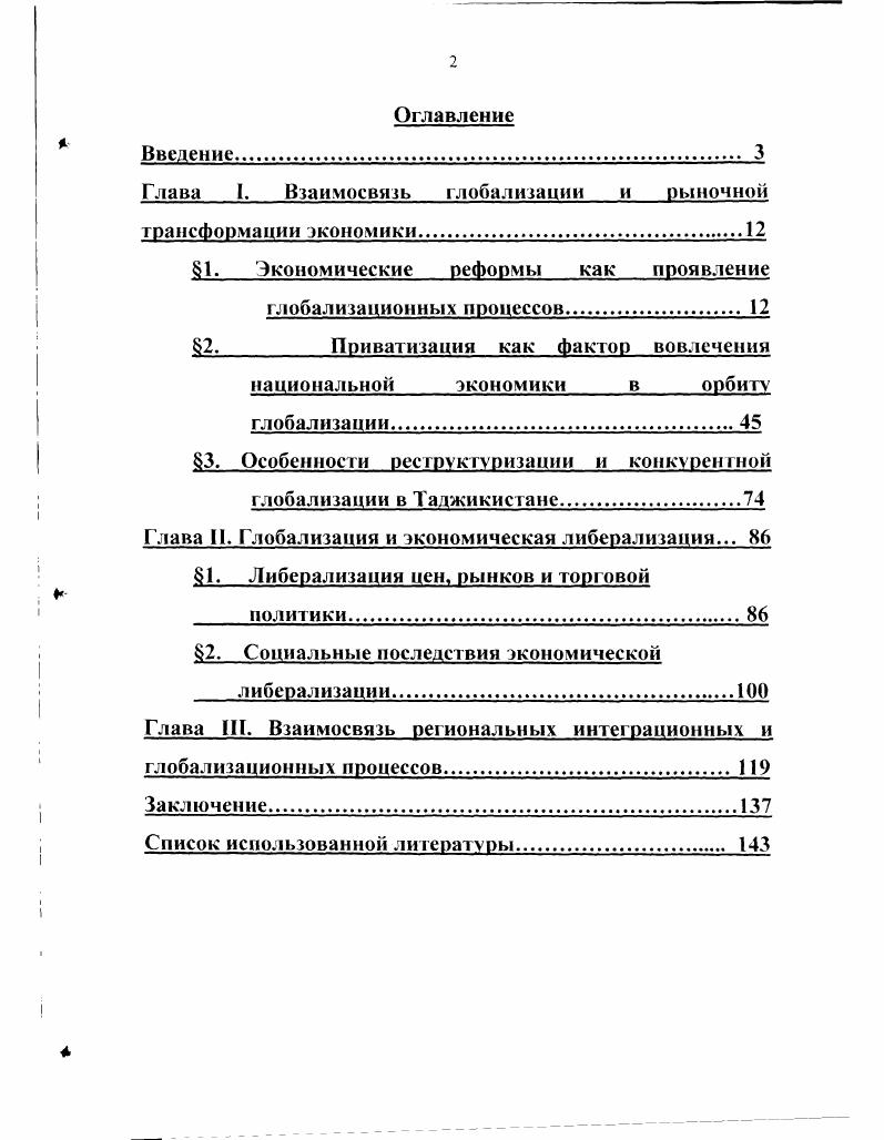 "Глава К Взаимосвязь глобализации и рыночной