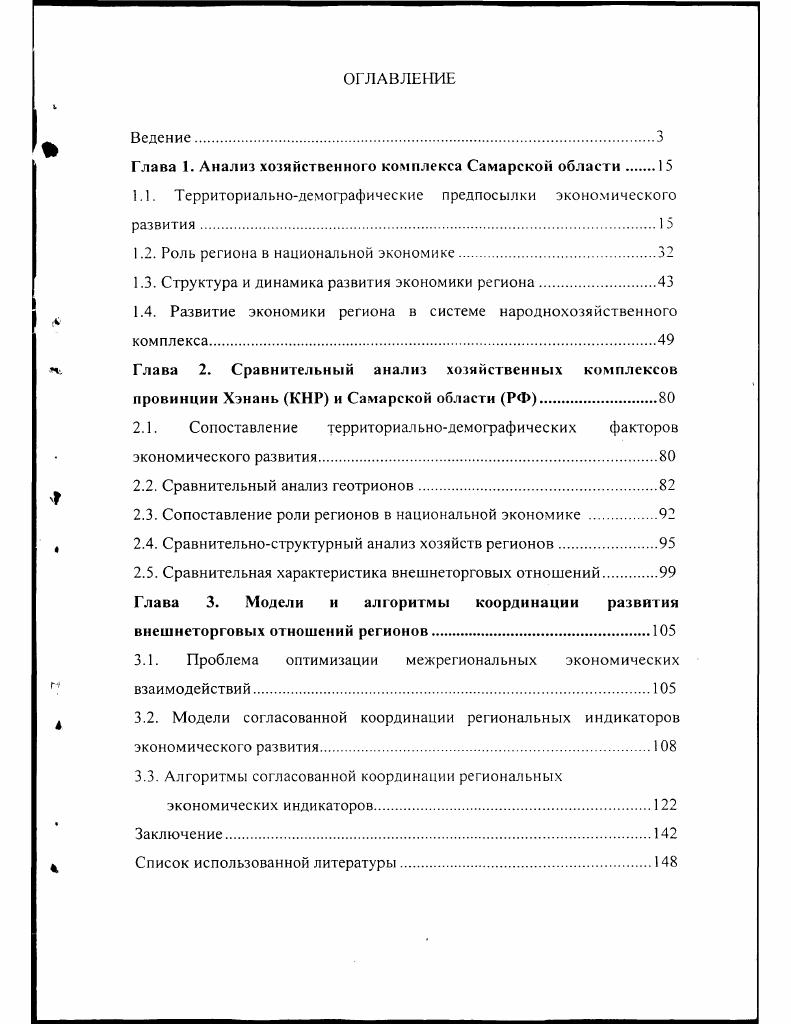 "Глава I. Анализ хозяйственного комплекса Самарской области 