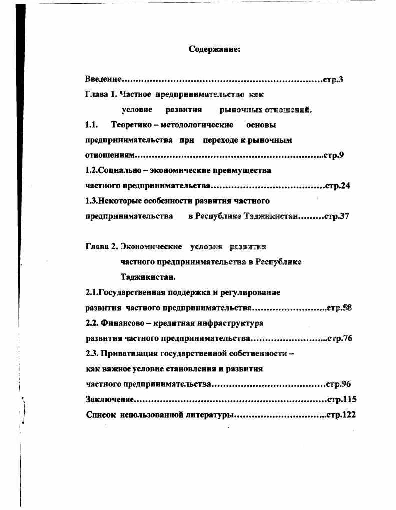 "Глава 1. Частное предпринимательство как