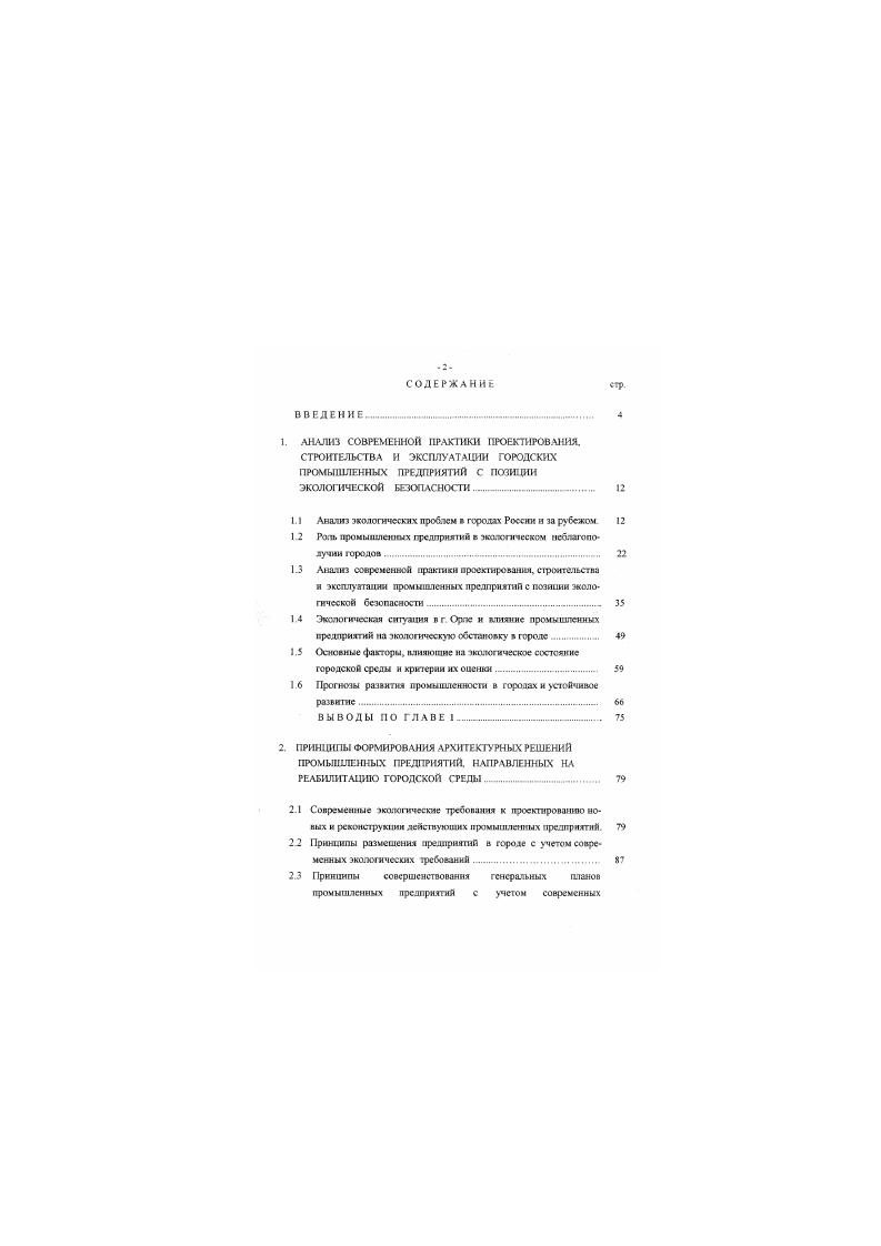 "1.1 Анализ экологических проблем в городах России и за рубежом. 