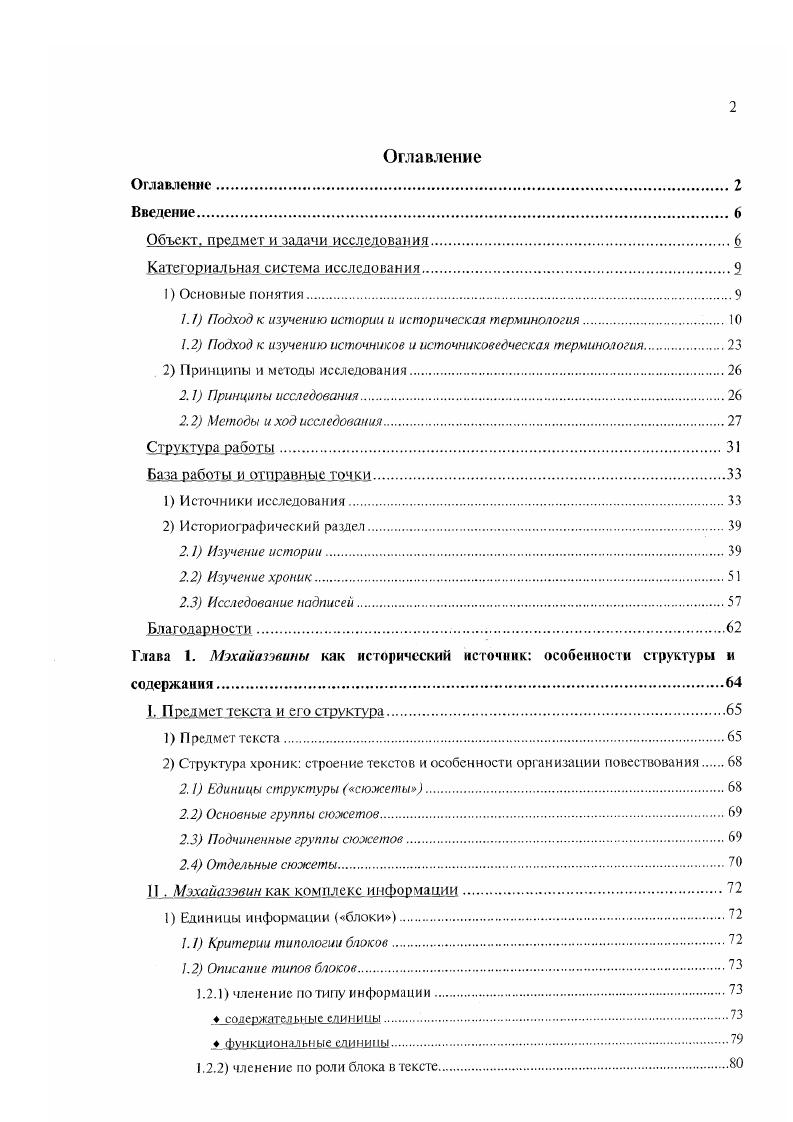 "Объект, предмет и задами исследования