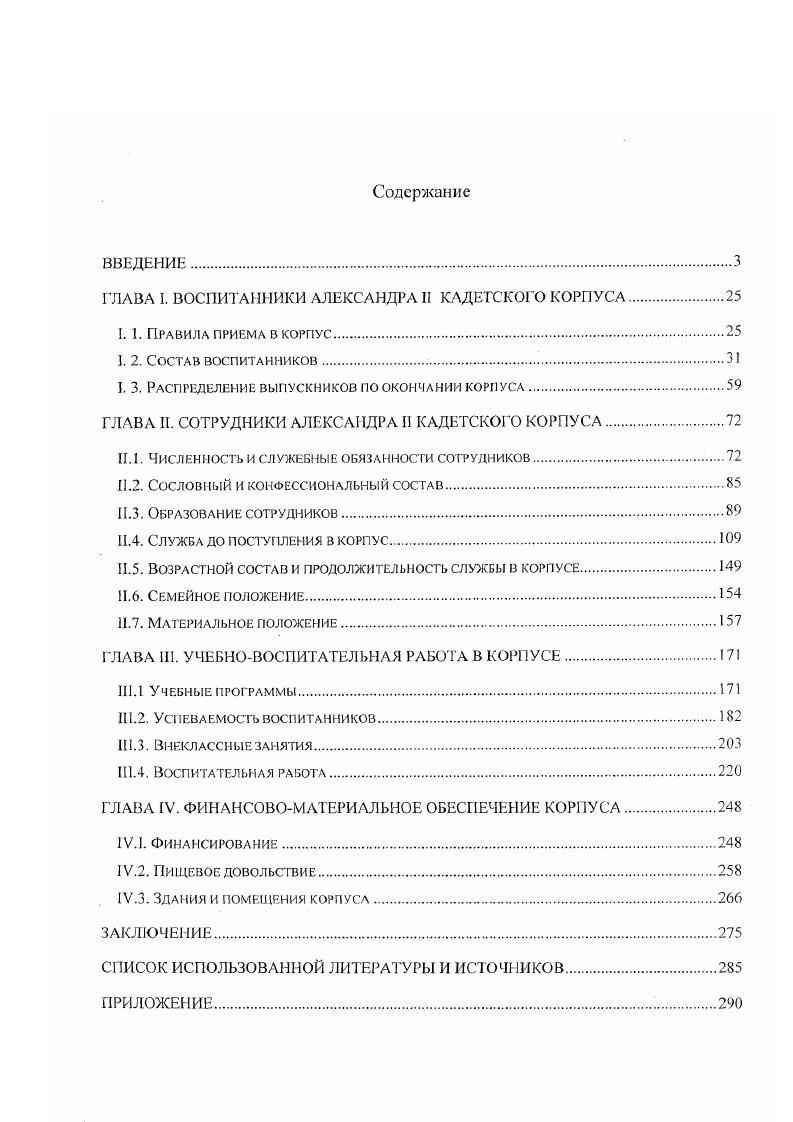 "ГЛАВА I. ВОСПИТАННИКИ АЛЕКСАНДРА II КАДЕТСКОГО КОРПУСА.
