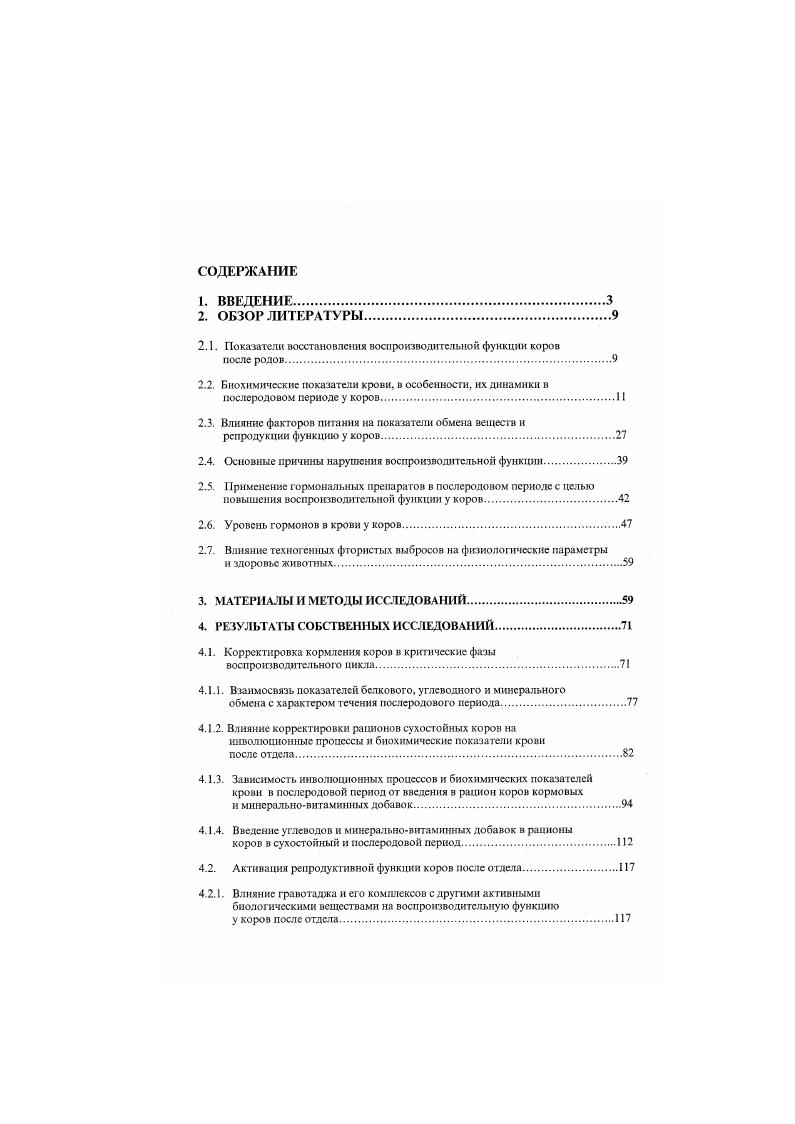 "2.1. Показатели восстановления воспроизводительной функции коров