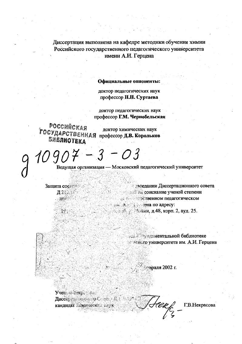 "доктор педагогических наук профессор Н.Н. Суртаева