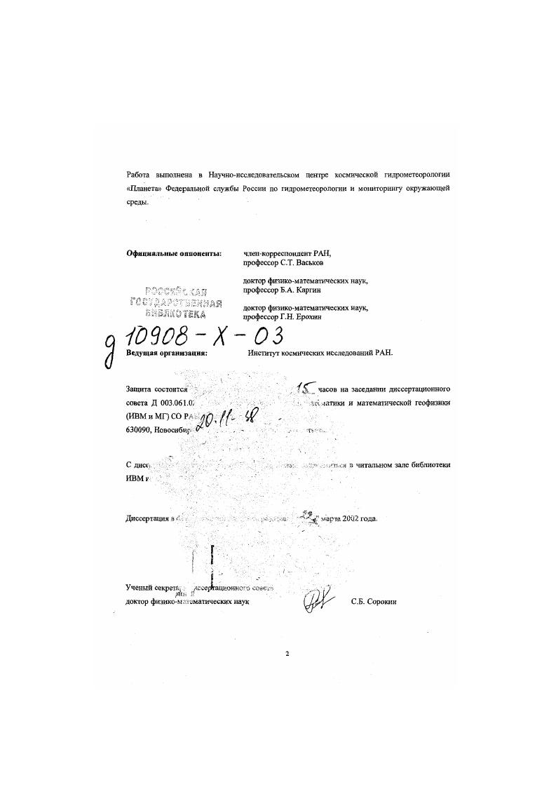 "члснкорреспондент РАН, профессор С .Т. Васьков