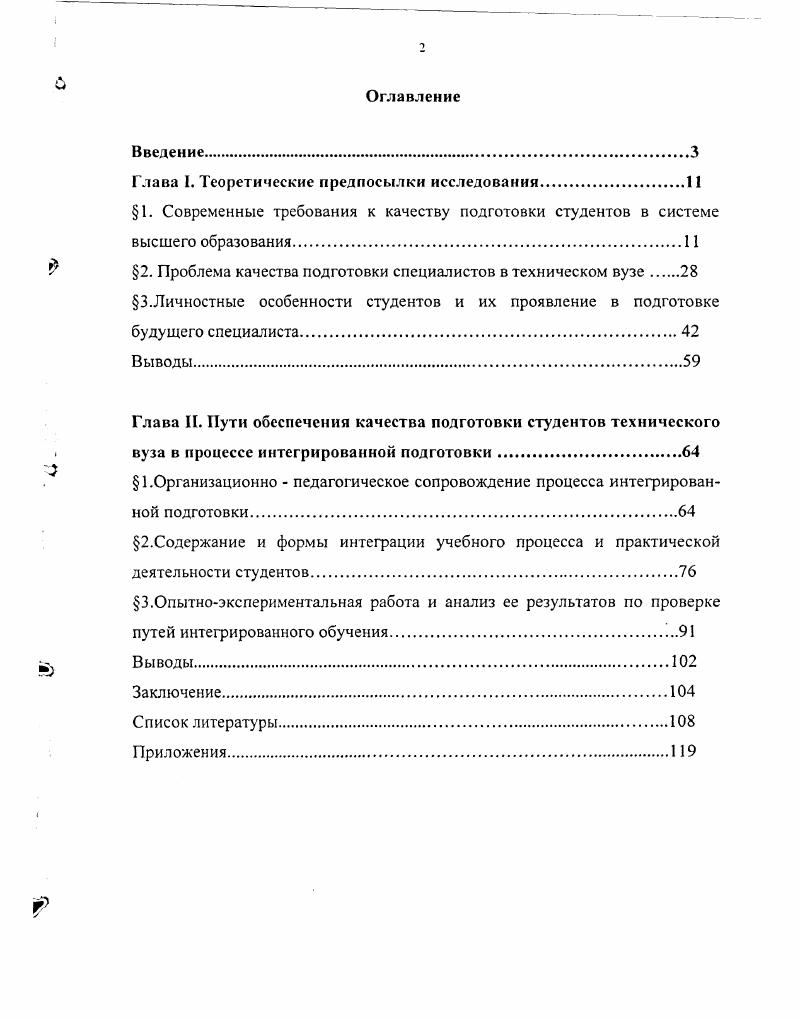 "Глава I. Теоретические предпосылки исследования