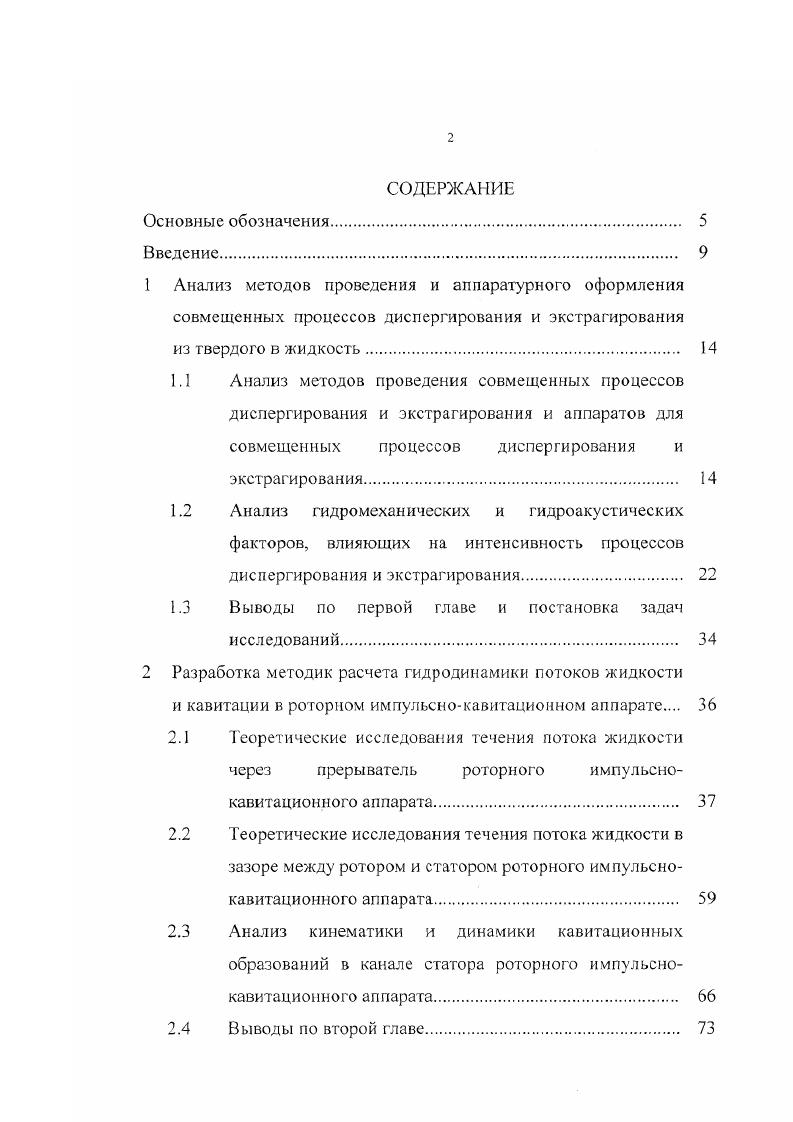 "1 Анализ методов проведения и аппаратурного оформления
