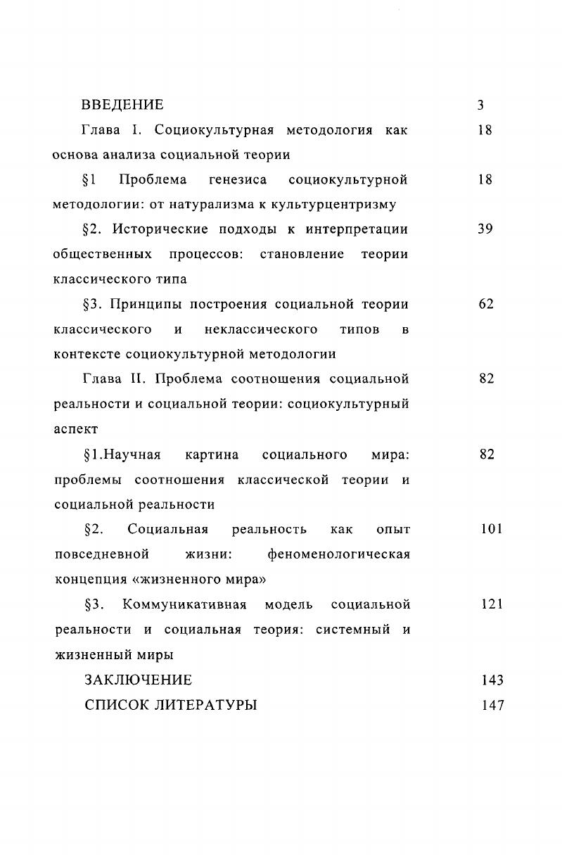"Глава I. Социокультурная методология как 