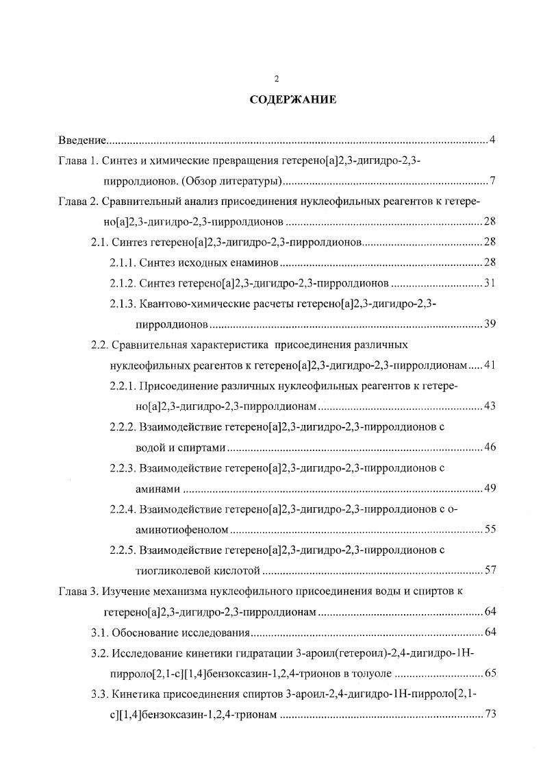 "Глава 1. Синтез и химические превращения гетсреноа2,3дигидро2,3