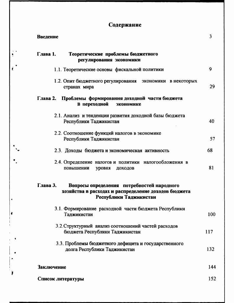 "Глава 1. Теоретические проблемы бюджетного