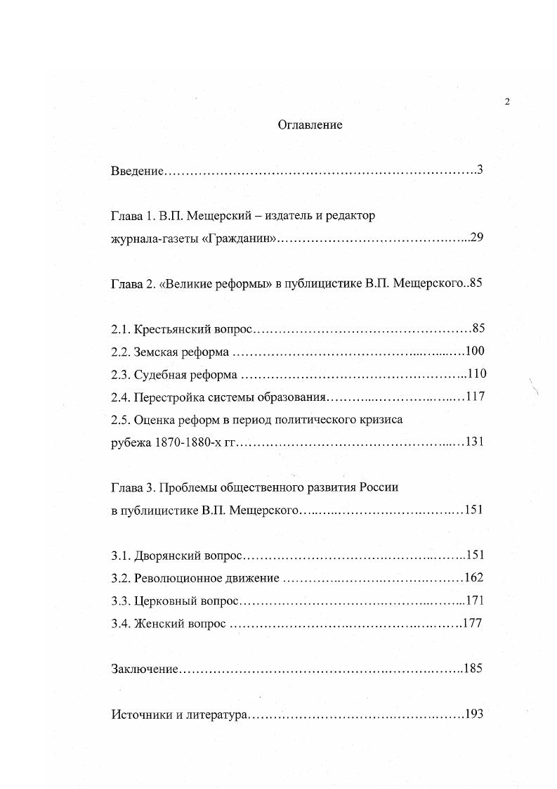 "Глава 1. В.П. Мещерский издатель и редактор журналагазеты Гражданин 