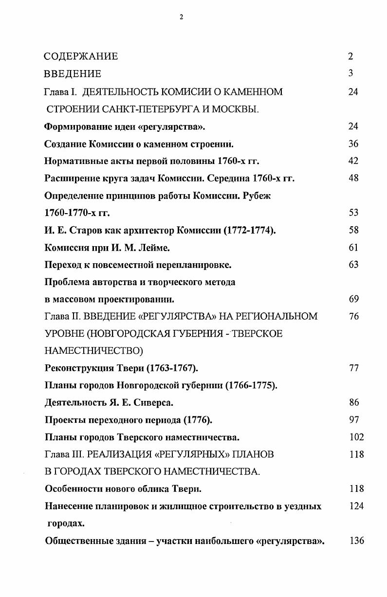 "Глава I. ДЕЯТЕЛЬНОСТЬ КОМИСИИ О КАМЕННОМ 