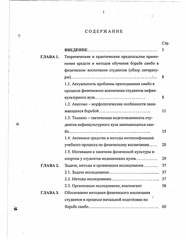 "1.2. Анатомо  морфологические особенности занимающихся борьбой. 