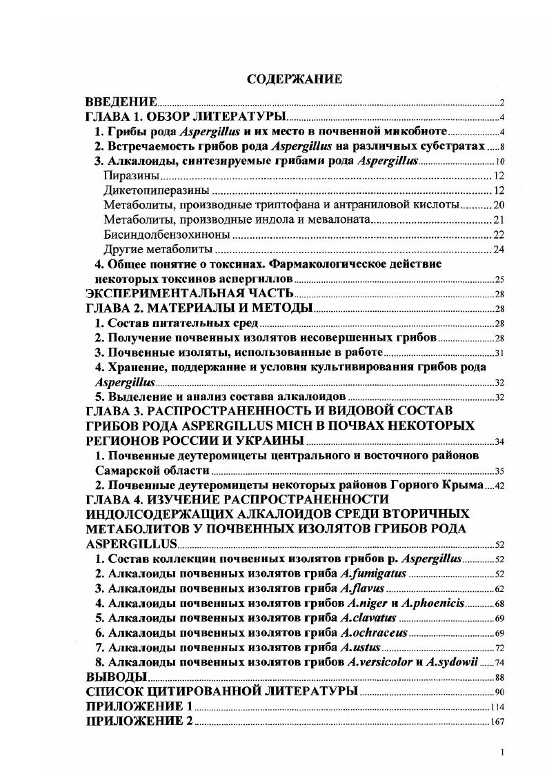 "1. Грибы рода i и их место в почвенной микобиоте