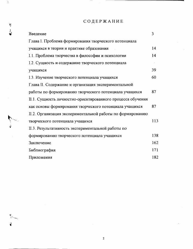 "1.1. Проблема творчества в философии и психологии