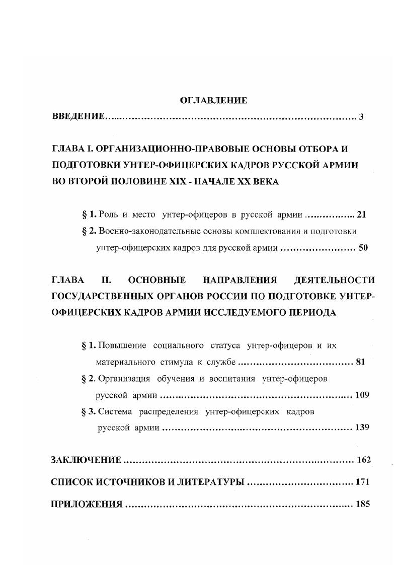 " 1, Роль и место унтерофицеров в русской армии