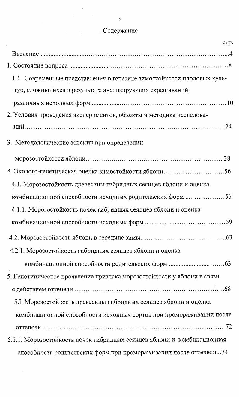 "2. Условия проведения экспериментов, объекты и методика исследований