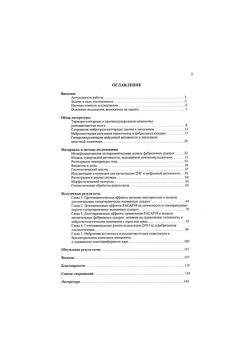 "Основные положения, выносимые на защиту.