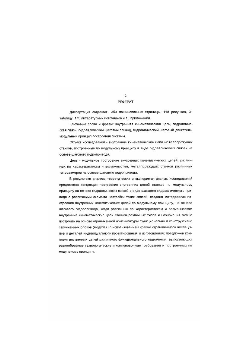 "1 Состояние вопроса и задачи исследования 