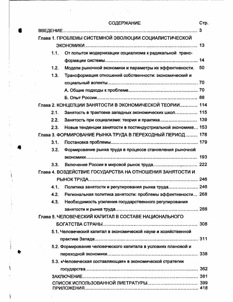 "Глава 1. ПРОБЛЕМЫ СИСТЕМНОЙ ЭВОЛЮЦИИ СОЦИАЛИСТИЧЕСКОЙ