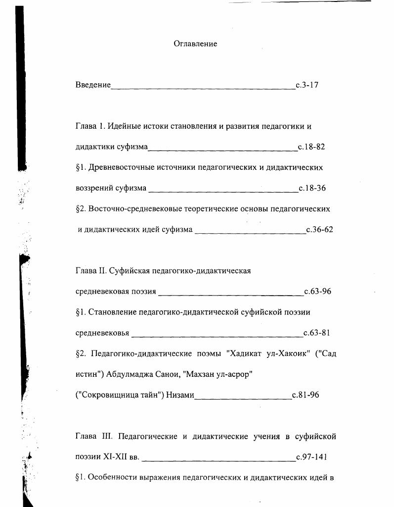"Глава 1. Идейные истоки становления и развития педагогики и
