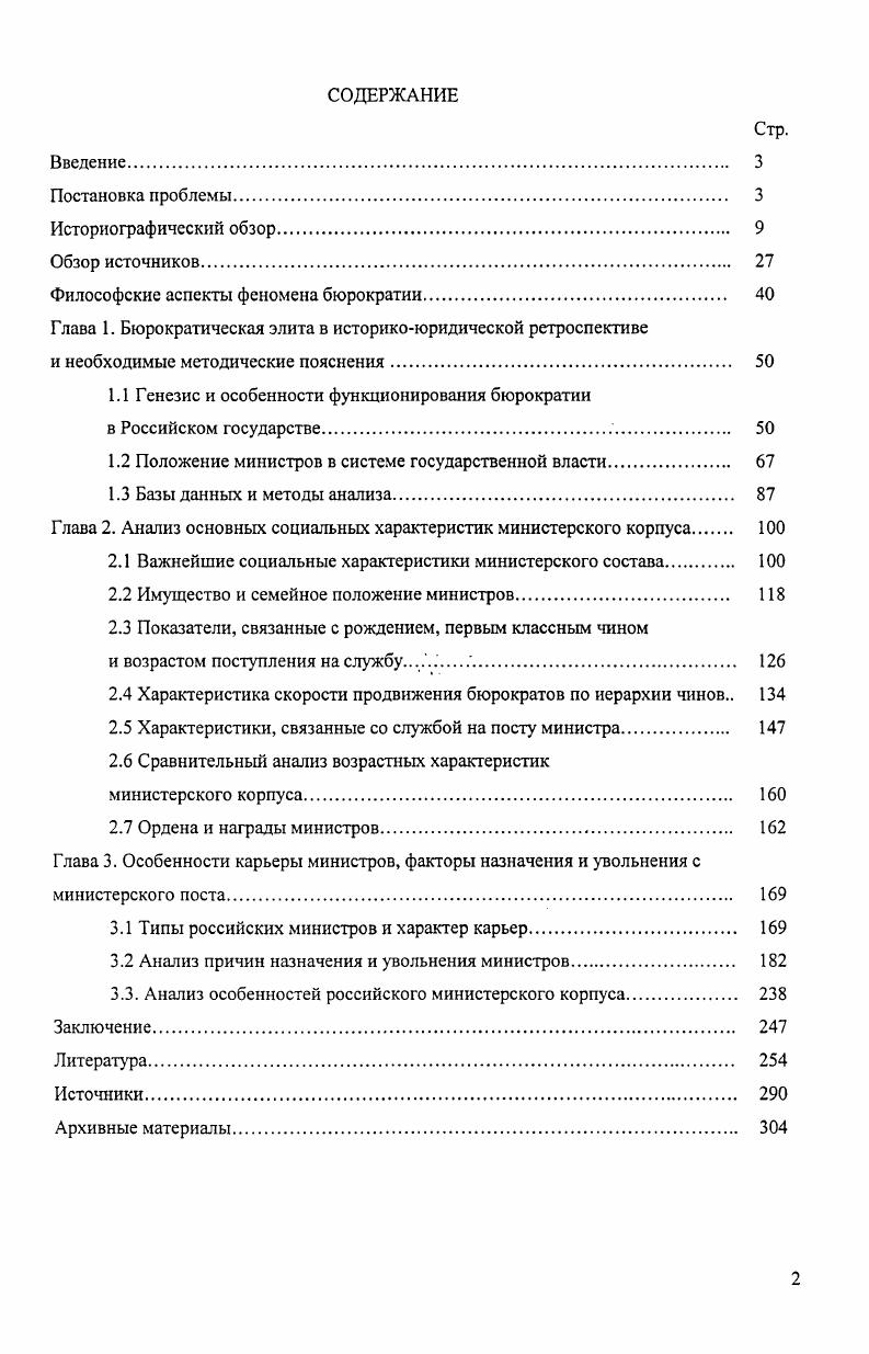 "Философские аспекты феномена бюрократии 