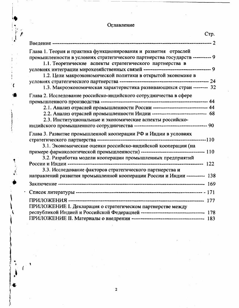 "1.3. Макроэкономическая характеристика развивающихся стран 