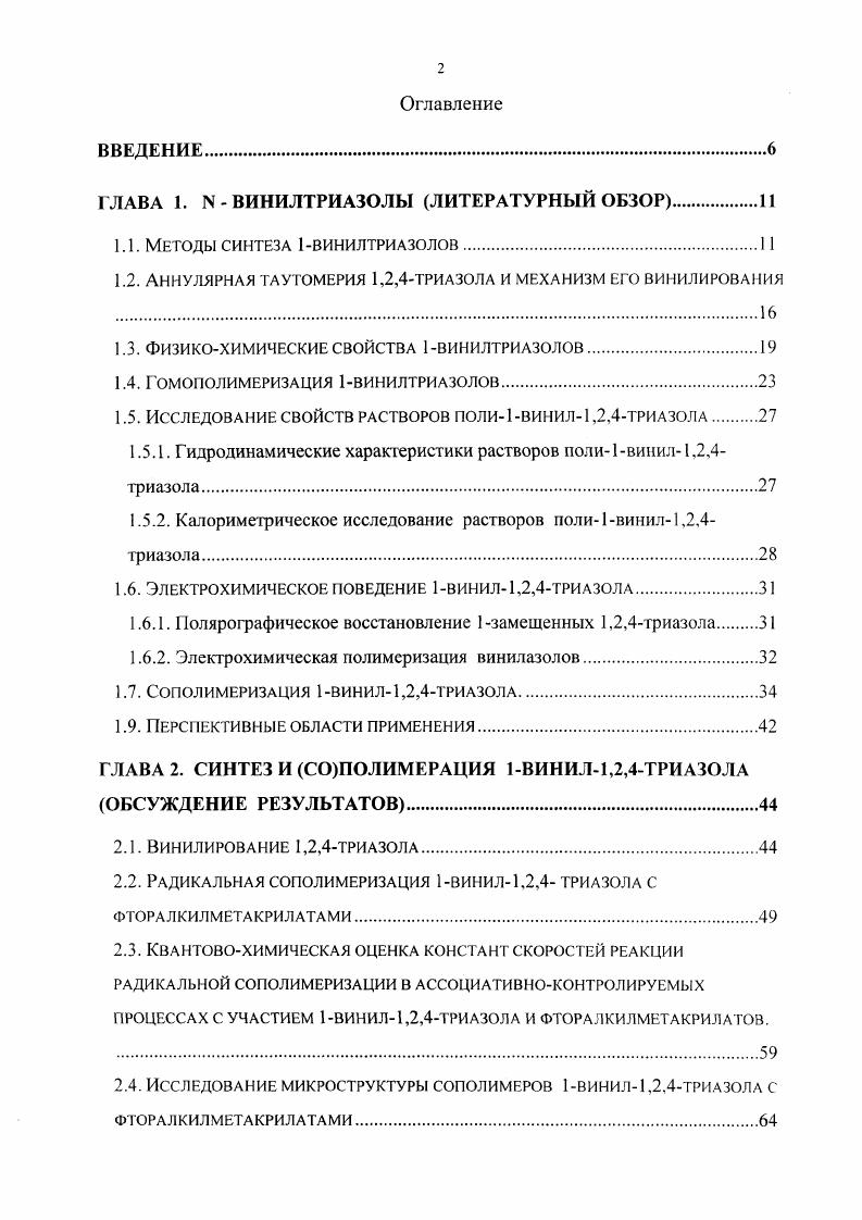 "ГЛАВА 1.   ВИНИЛТРИАЗОЛЫ ЛИТЕРАТУРНЫЙ ОБЗОР.И