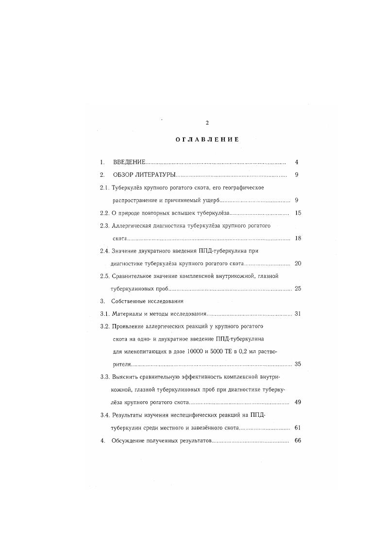 "2.2. О природе повторных вспышек туберкулза. 
