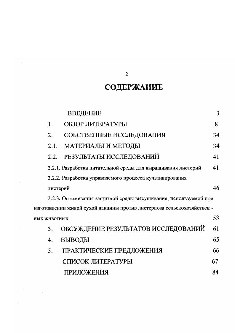 "2.2.1. Разработка питательной среды для выращивания листерий 