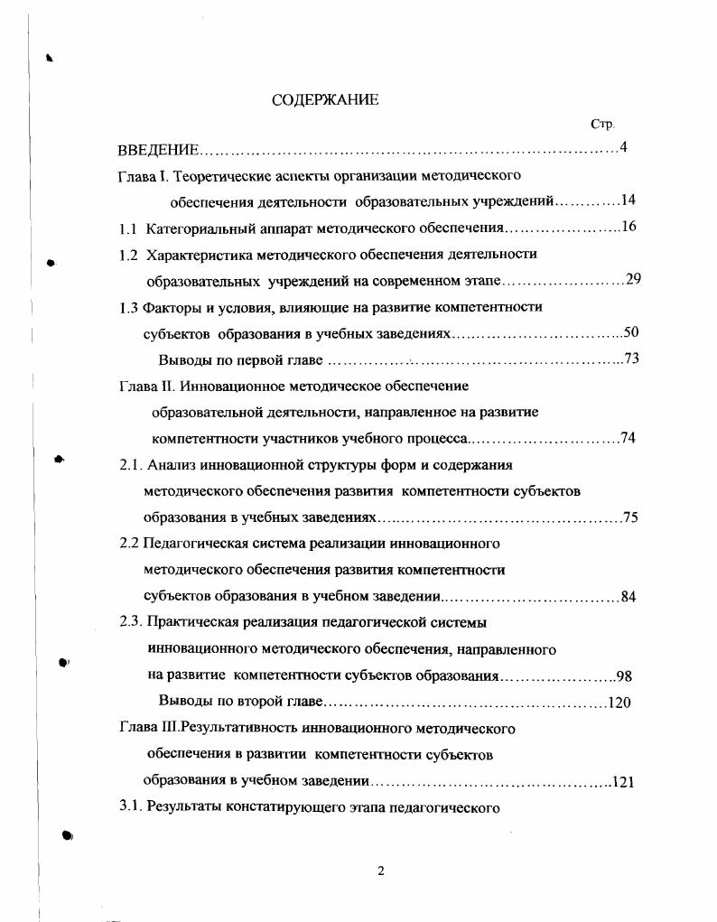 "Глава I. Теоретические аспекты организации методического