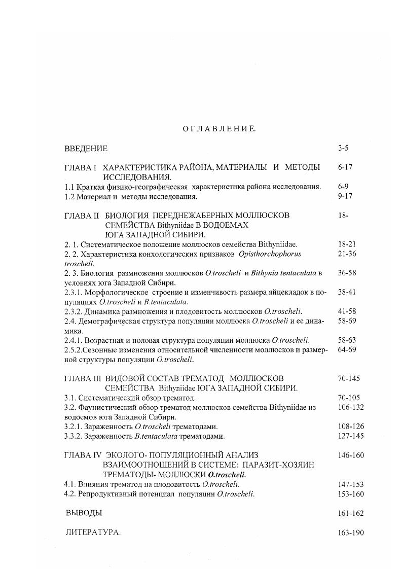"ГЛАВА I ХАРАКТЕРИСТИКА РАЙОНА, МАТЕРИАЛЫ И МЕТОДЫ 6