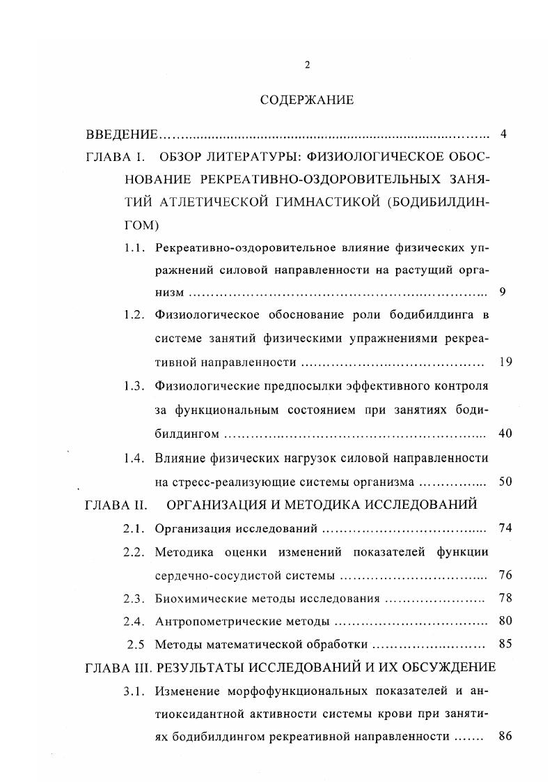 "1.4. Влияние физических нагрузок силовой направленности