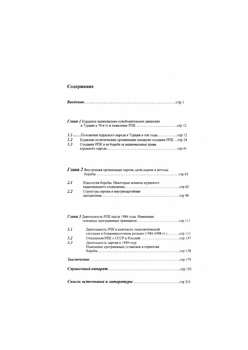 "Глава 1 Курдское национальноосвободительное движение