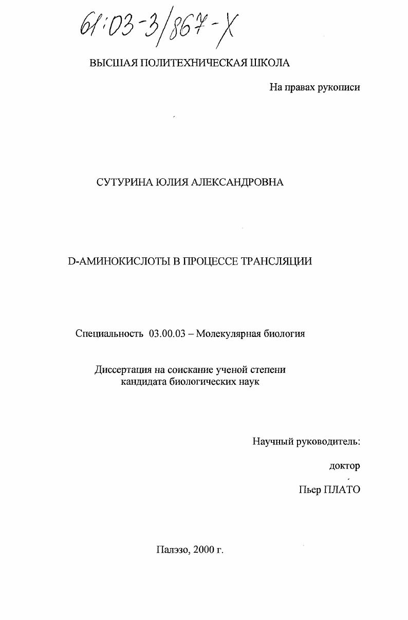 "ПРОИСХОЖДЕНИЕ ХИРАЛЬНОСТИ БИОМОЛЕКУЛ.