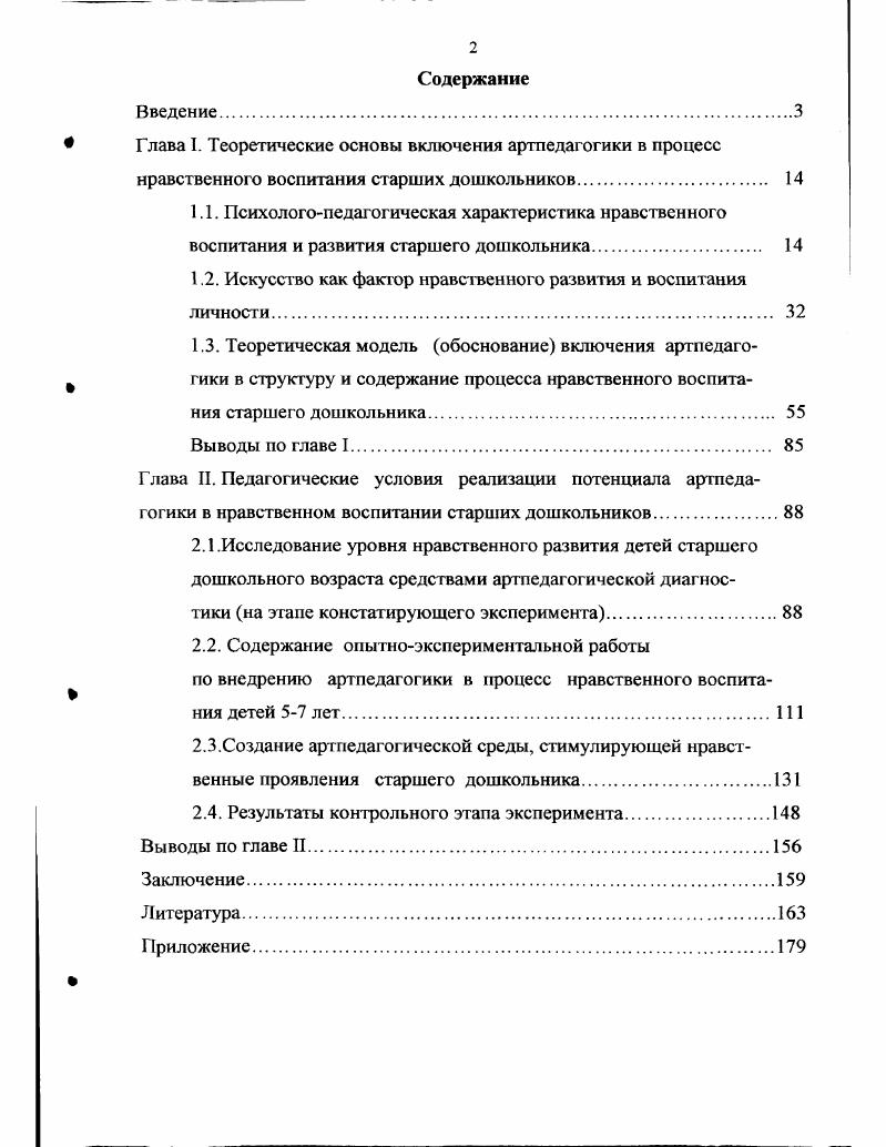 "1. Роль антропогенных факторов в деградации и повышении плодородия черноземных почв.
