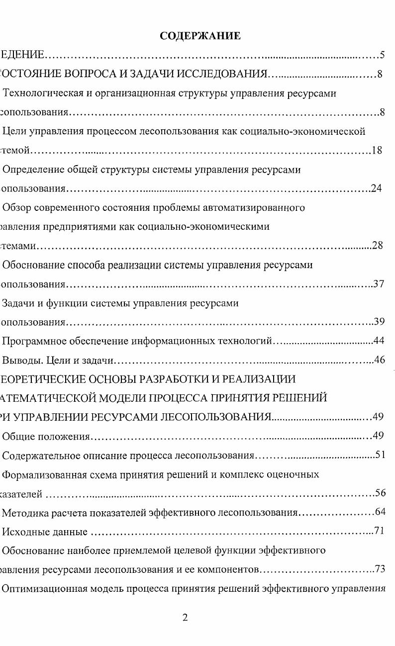 "ОСТОЛНИЕ ВОПРОСА И ЗАДАЧИ ИССЛЕДОВАНИЯ