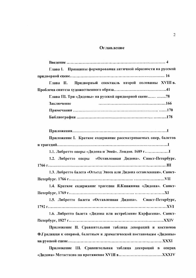 "Глава I. Принципы формировании античной образности на русской