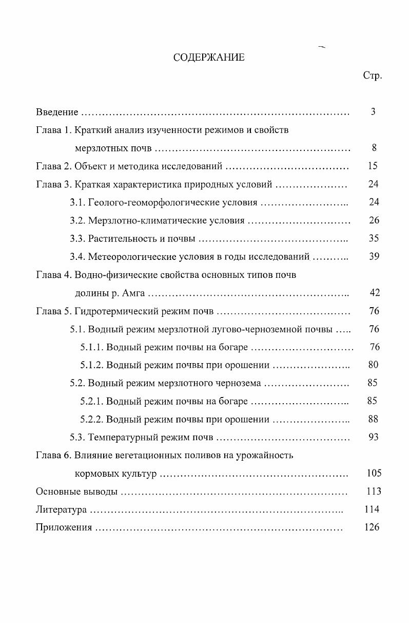 "Глава 1. Краткий анализ изученности режимов и свойств