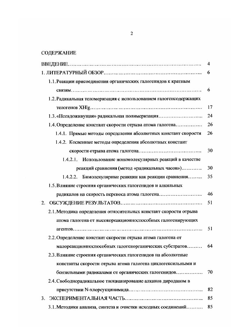 "1.1.Реакции присоединения органических галогенидов к кратным связям. 
